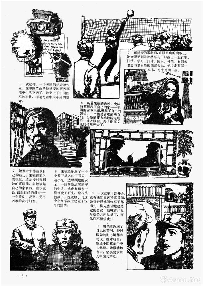 史沫特莱申请入党未被批准_连环画_傅靖生作品展_傅靖生在线作品