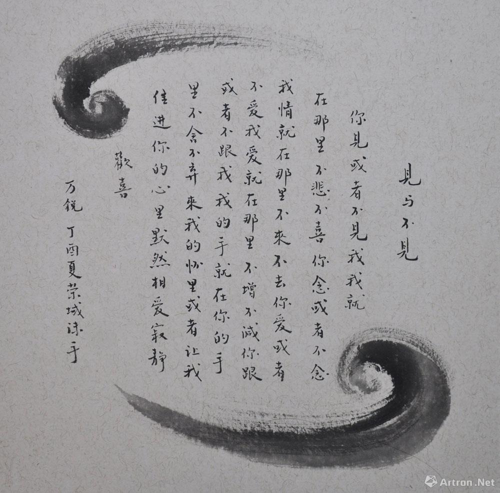 art and text 文字与艺语-见与不见