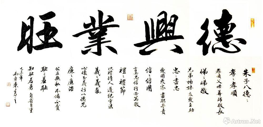 德兴业旺_楷书作品_马章乘作品展_马章乘在线作品_马章乘官方网站