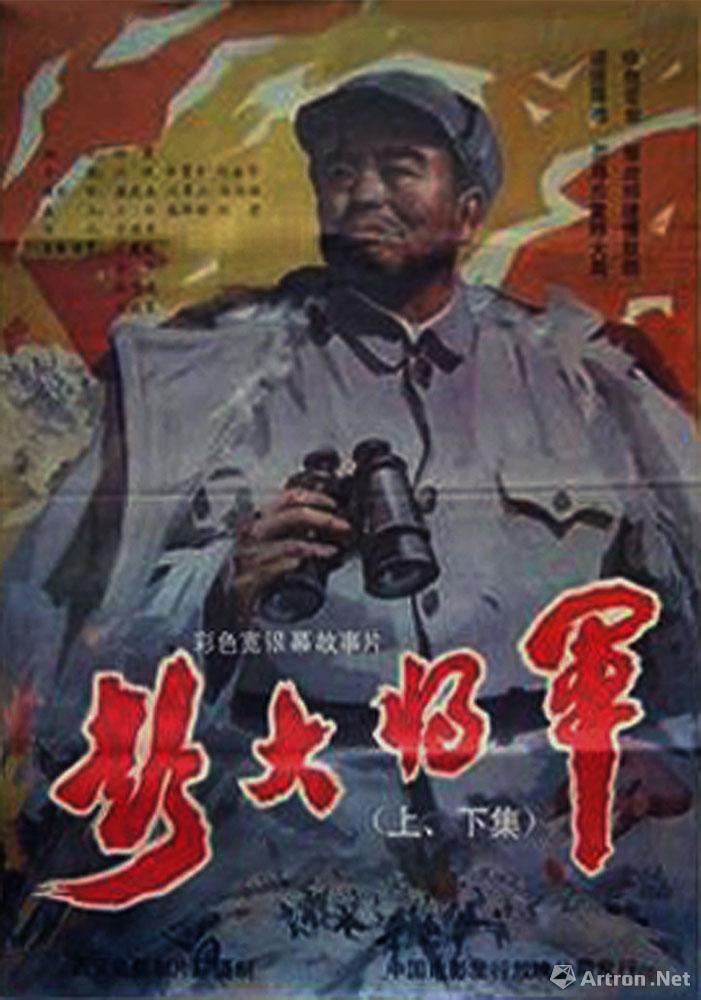 彭大将军