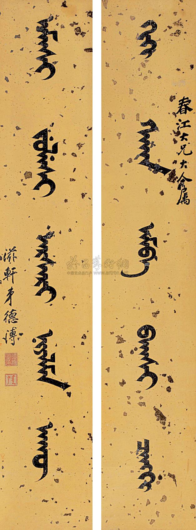 0751 满文对联 立轴 水墨纸本
