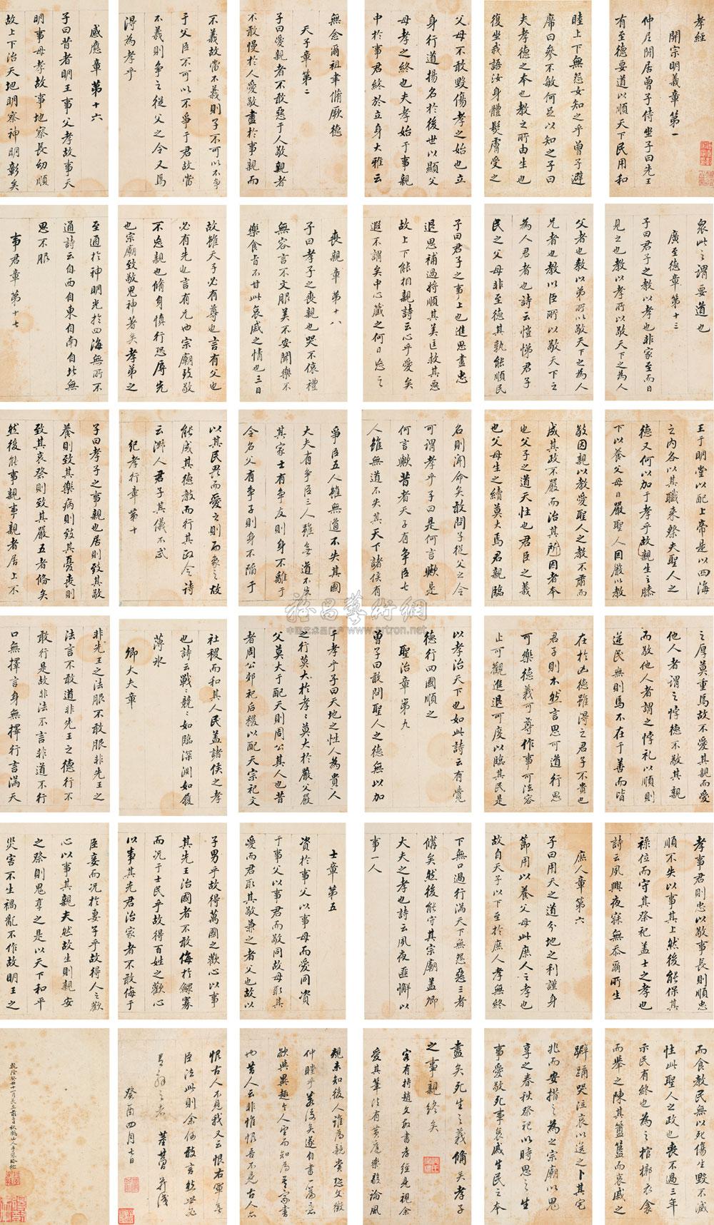 09071573年作楷书孝经册册页(二十四开选十八)纸本