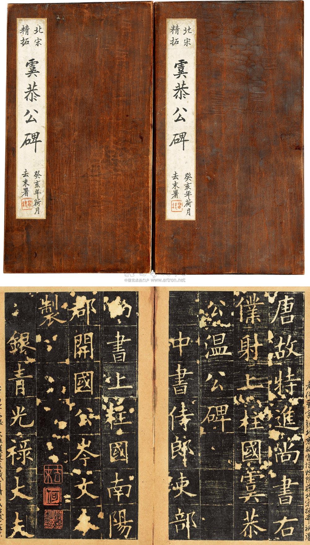【欧阳询 虞恭公碑(宋拓本】拍卖品_图片_价格