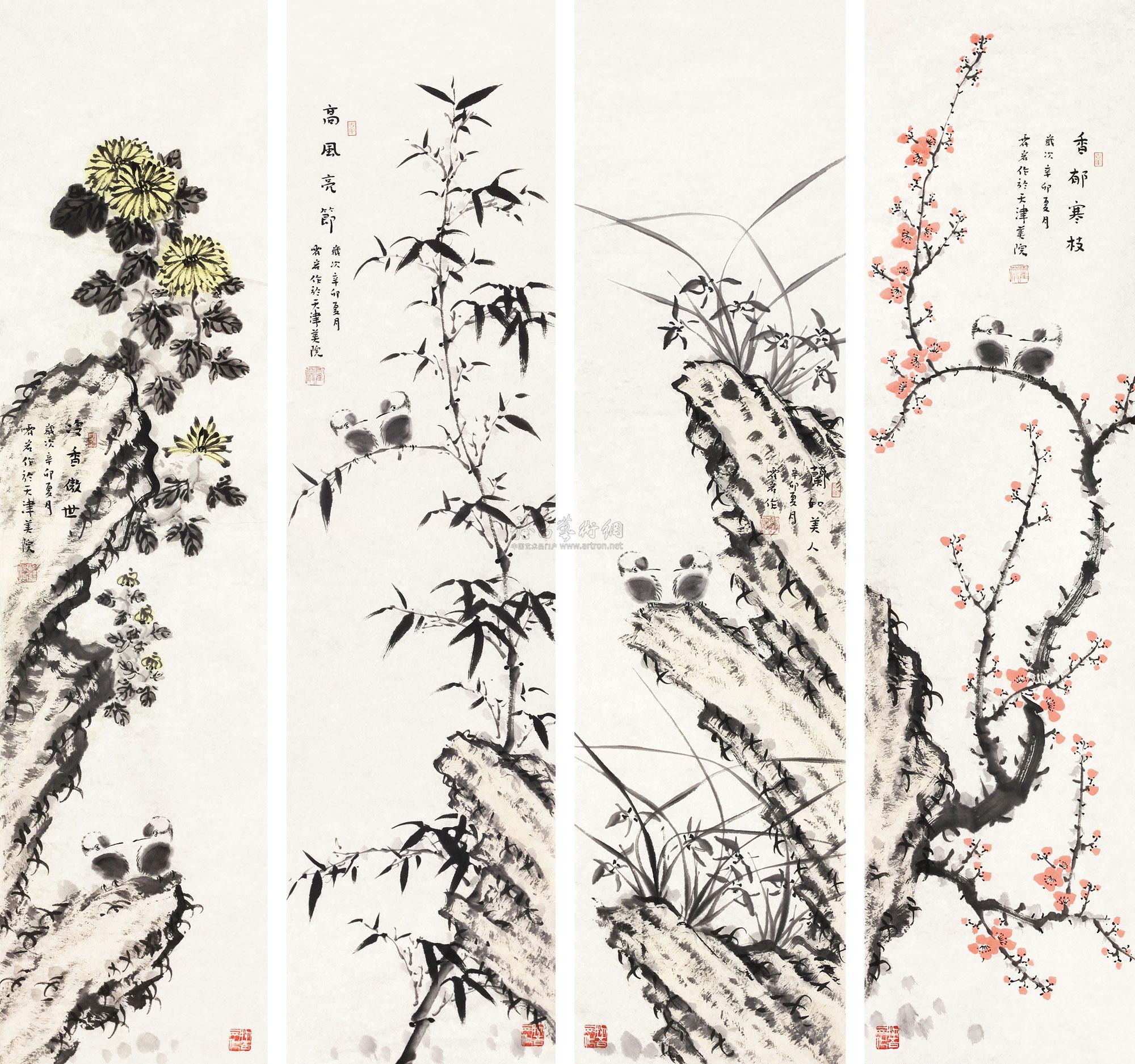 0015 梅兰菊竹 四屏 软片 设色纸本