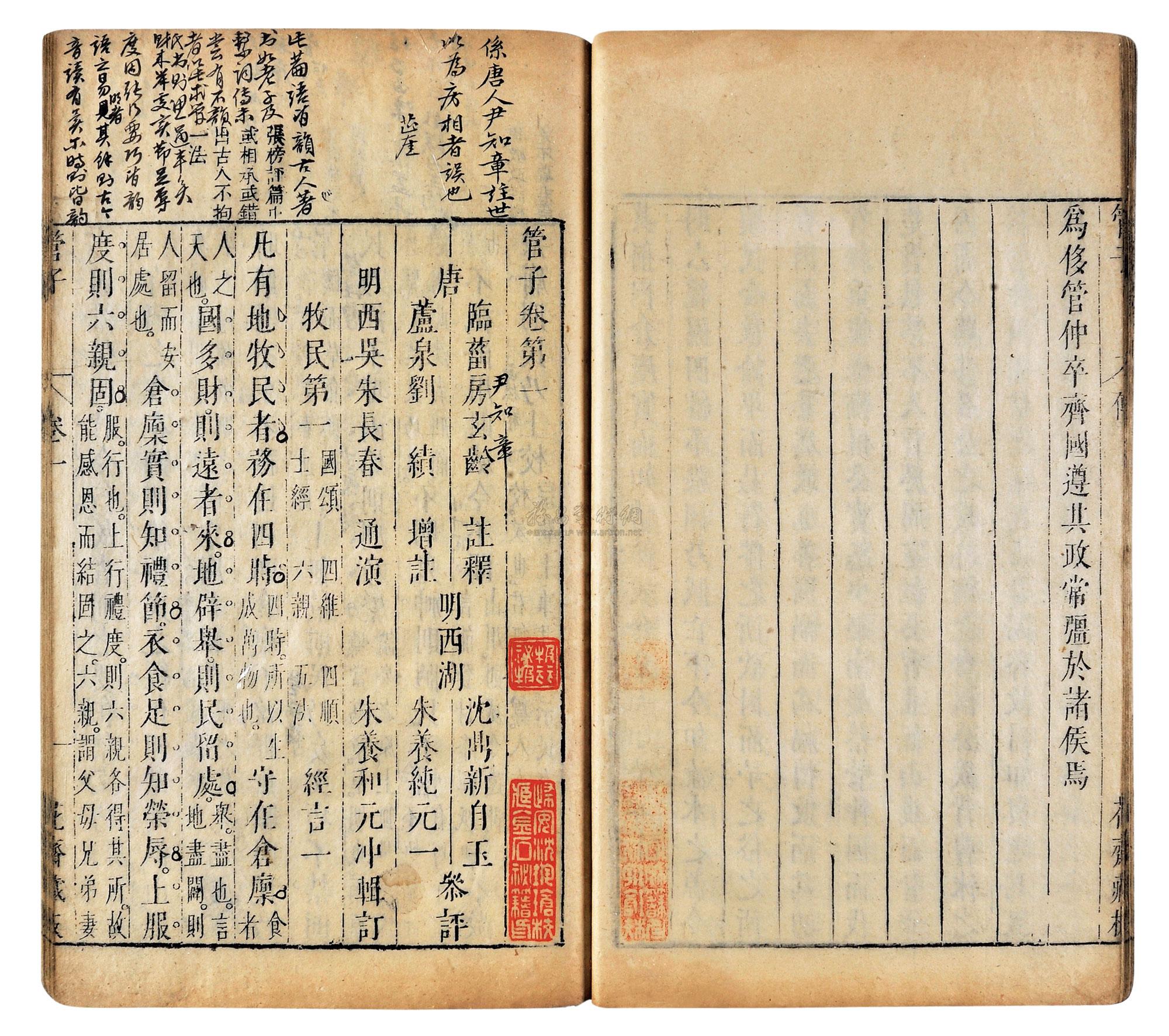 *4821 管子(二十四卷)