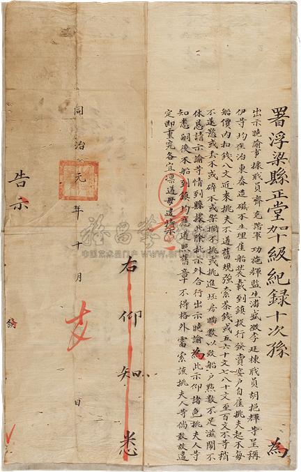 *7512 同治元年(1862)浮梁县布告一张