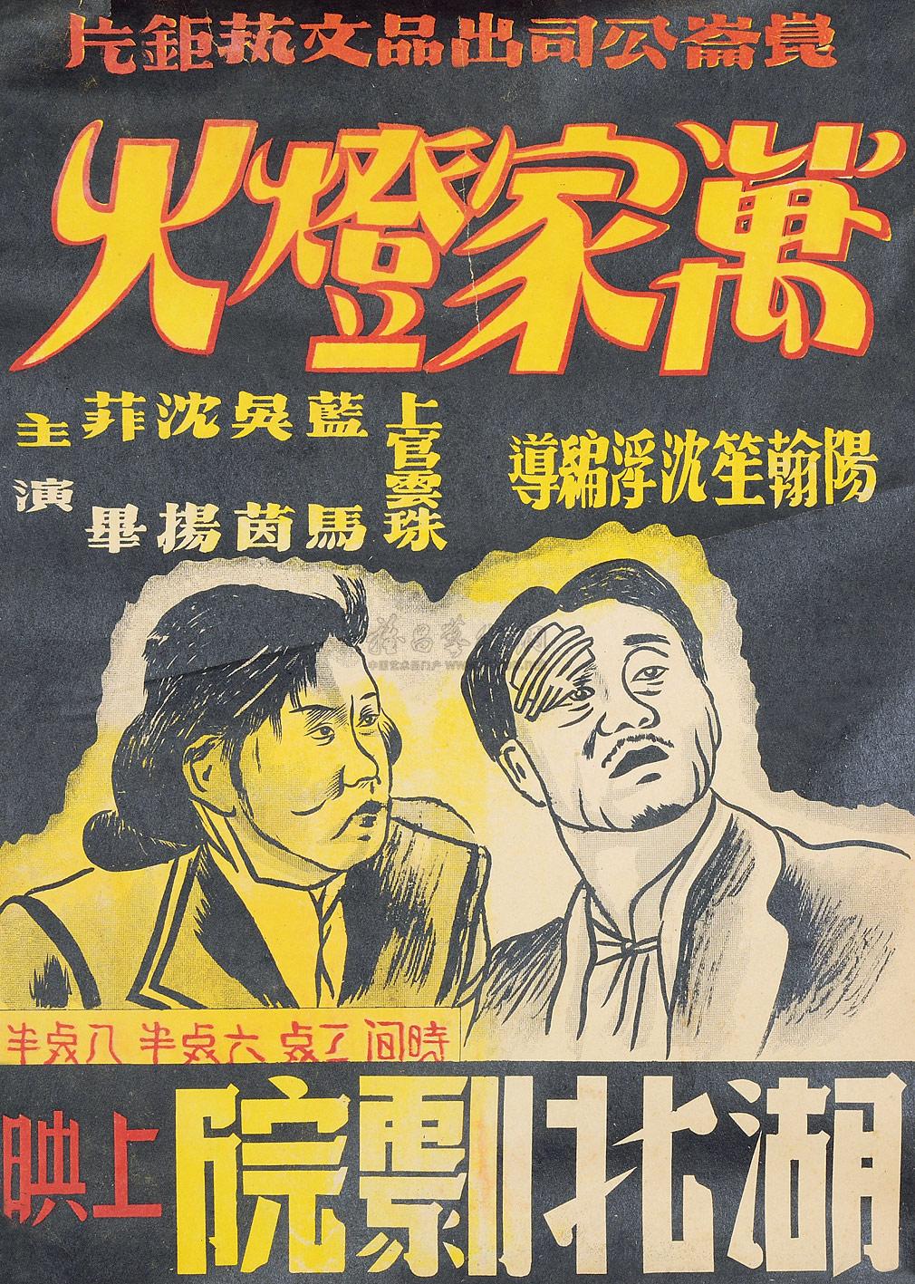 0329《万家灯火》电影海报