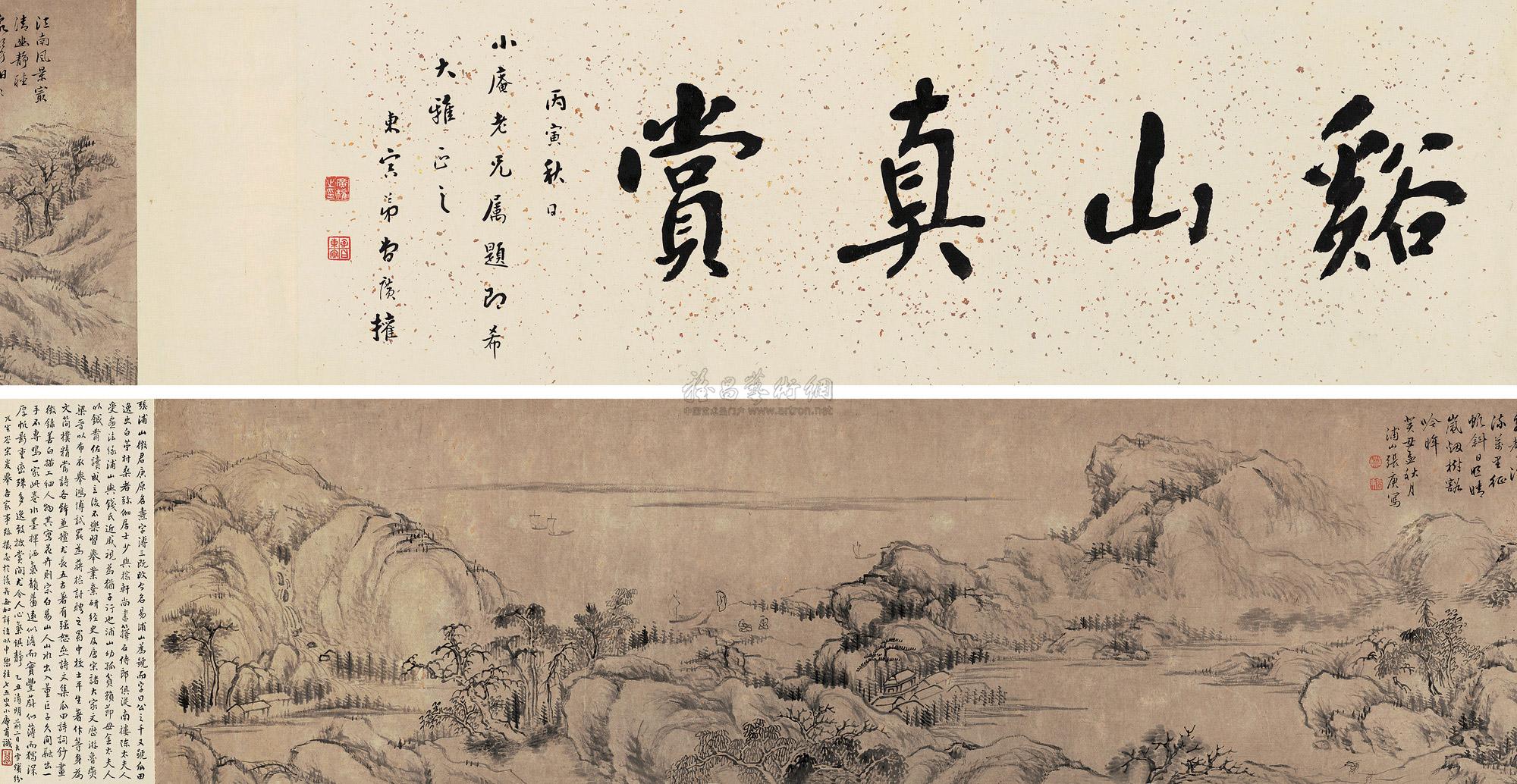 *0280 癸丑(1733年)作 溪山真赏图 纸本