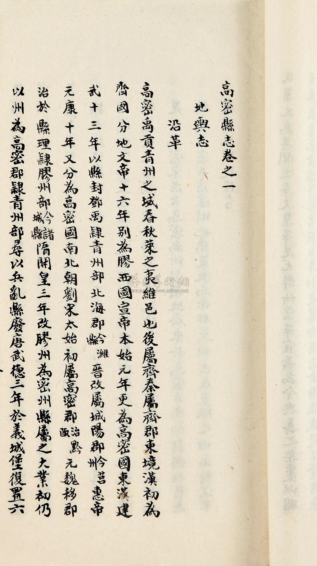 0654 高密县志十卷首一卷末一卷