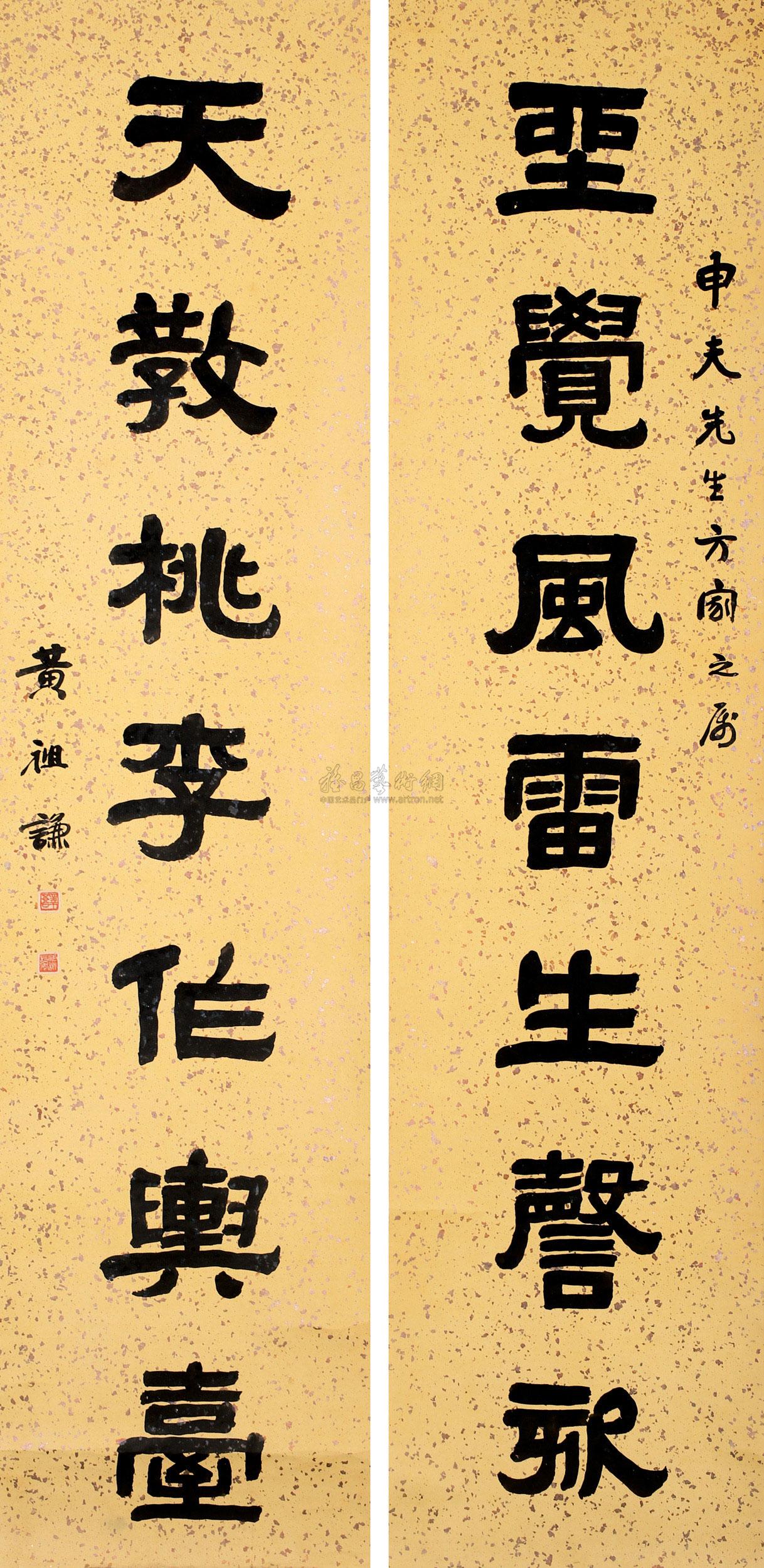 1569 隶书七言联 对联 纸本