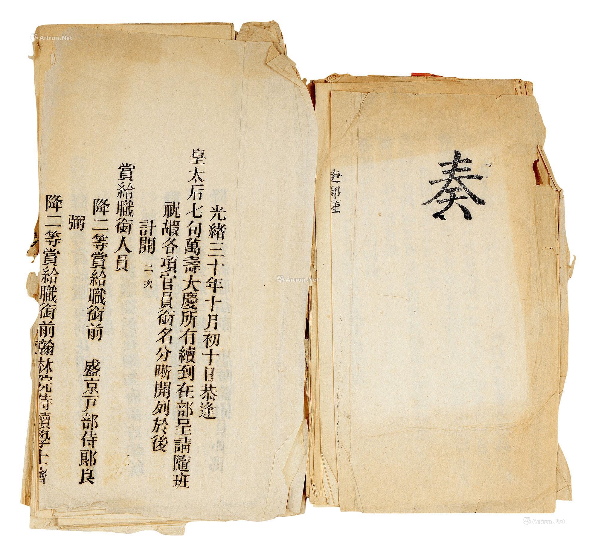 *0766 皇太后万寿大庆邸报