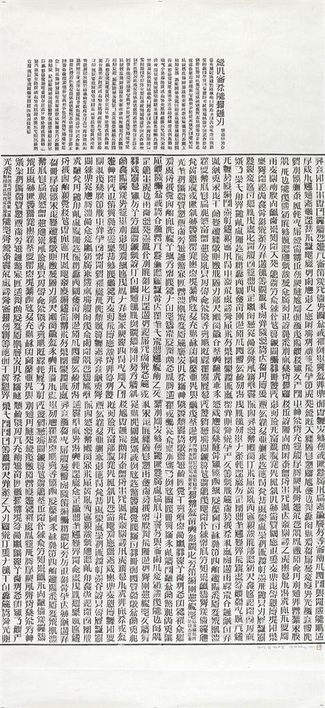 0634 1989年作 天书:析世鉴 木刻 版画