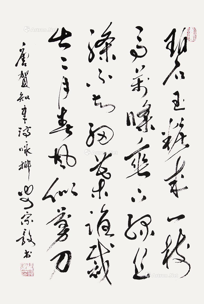 【贺知章 咏柳 软片 纸本】拍卖品_图片_价格_鉴赏_书法_雅昌艺术品