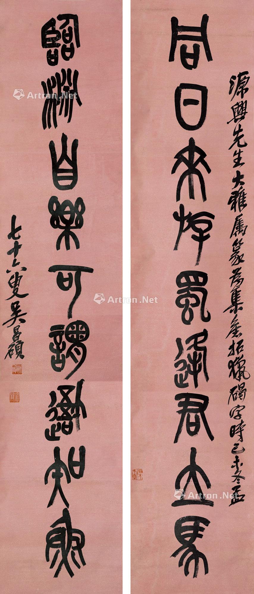 0367 篆书九言联 立轴 水墨纸本