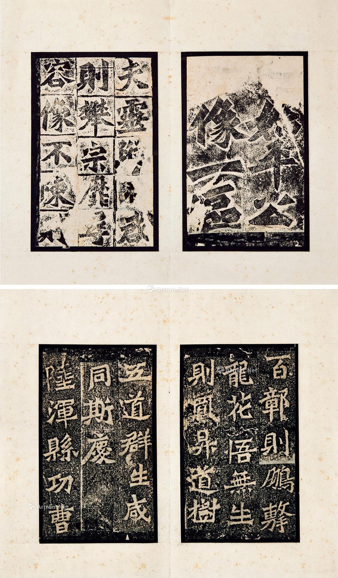 龙门碑拓『始平公像一区』等