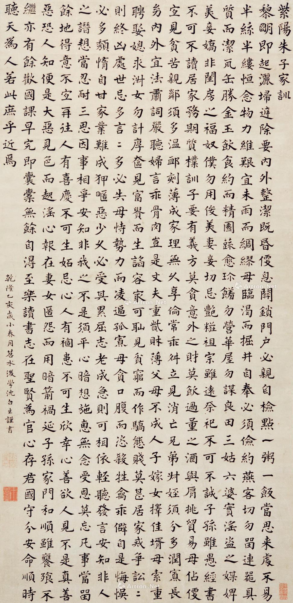 楷书《朱子家训》 立轴 水墨纸本