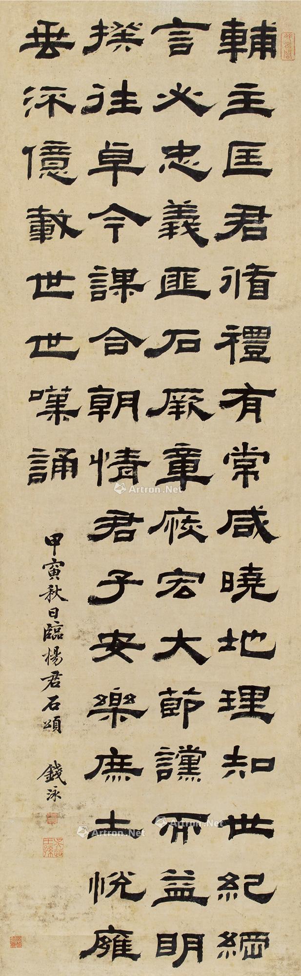 隶书「石门颂」 立轴 纸本