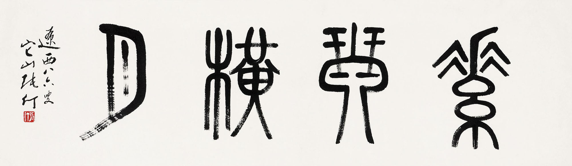 篆书素琴横月 镜心 水墨纸本