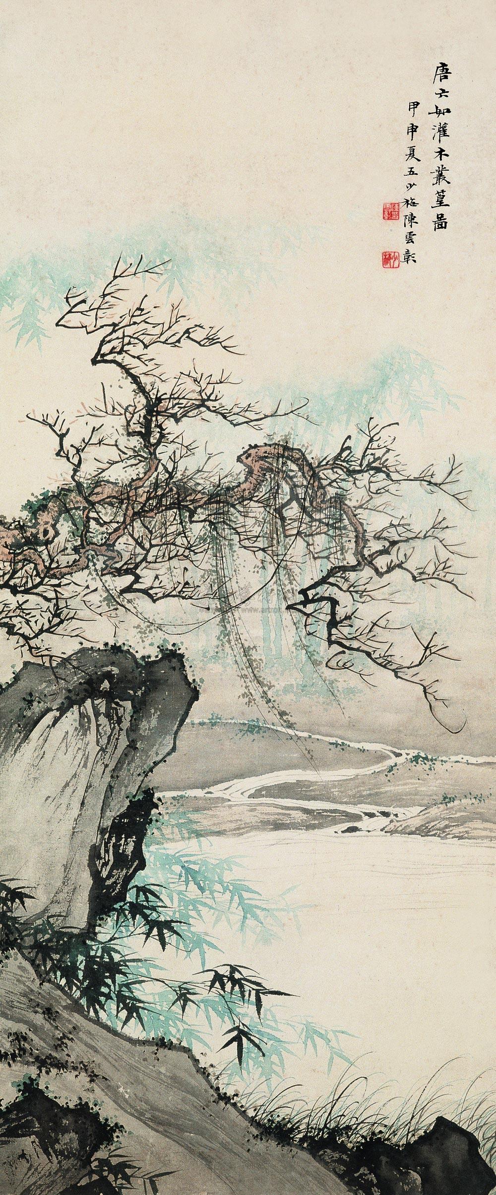 0685 甲申(1944年)作 灌木丛篁 镜心 设色纸本