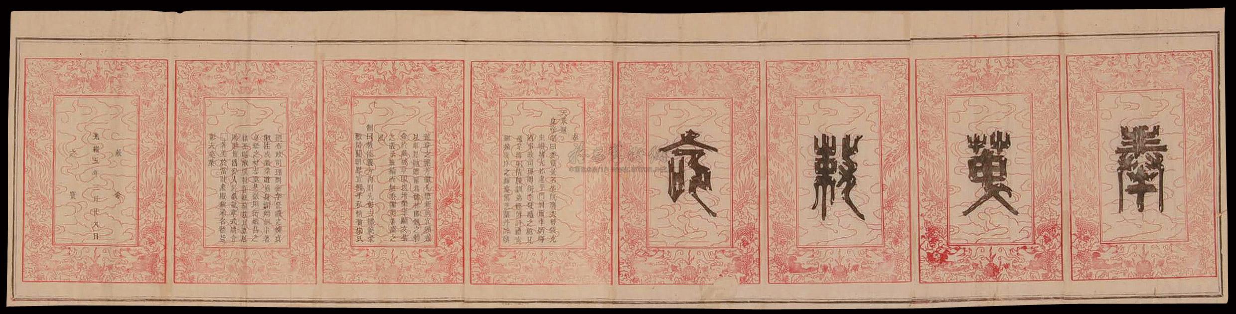 4832 清代光绪二年(1876年)敕命三件