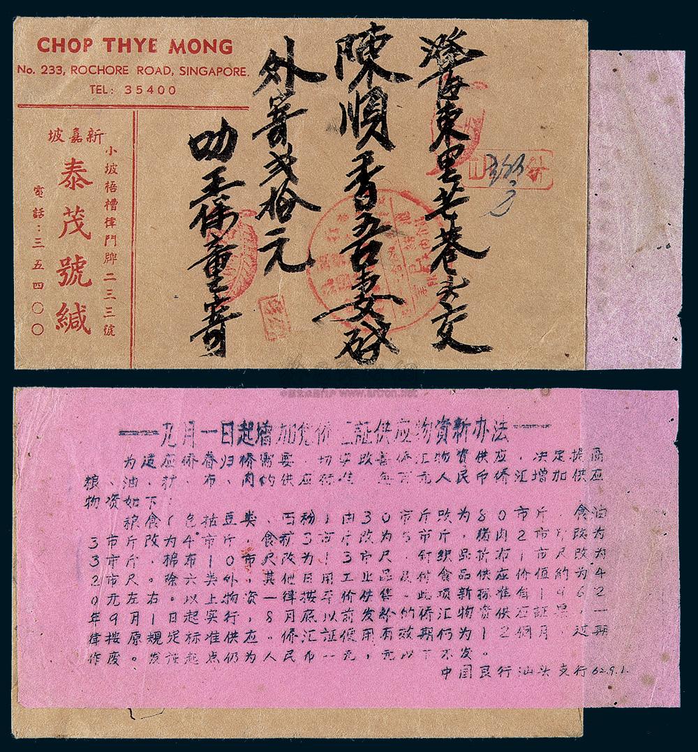 3187 1962年新加坡寄广东澄海侨批封