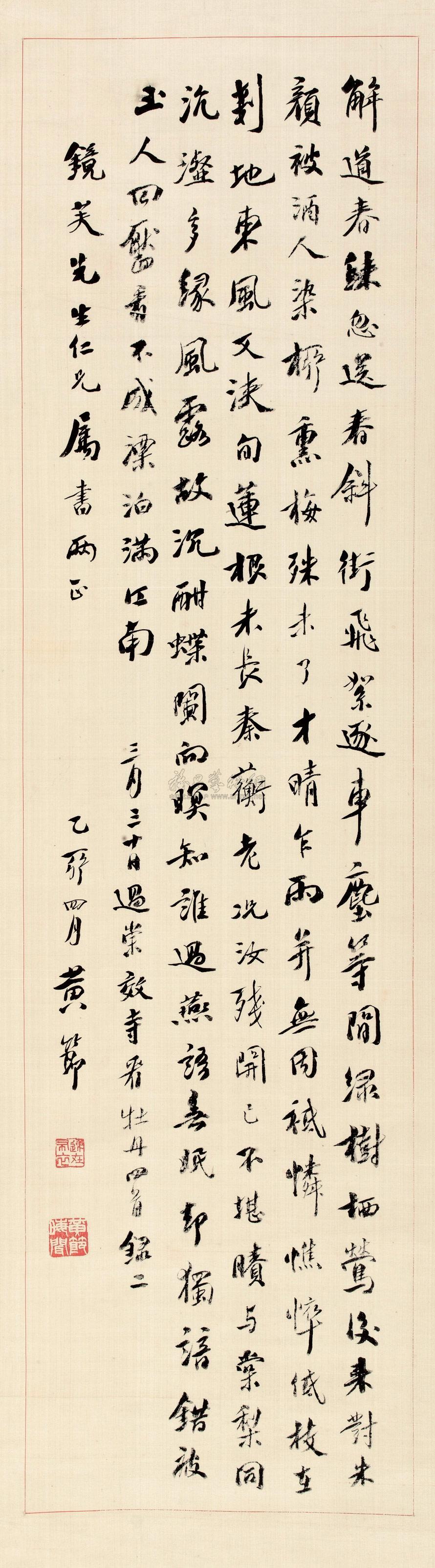 0045 乙卯(1915年)作 行书牡丹诗 立轴 水墨绢本