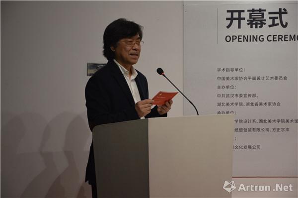 湖北美术学院设计系范汉成教授主持开幕式