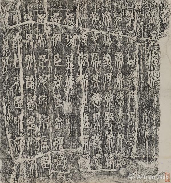 秦《琅琊台刻石》,清代拓本,78cmx72cm