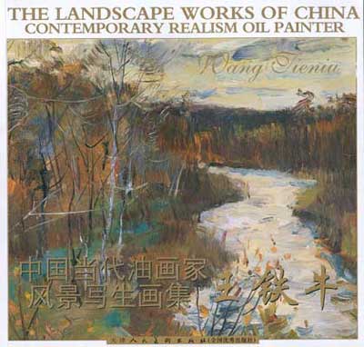 当代中国油画风景写生画集·王铁牛_图书_雅昌艺术网