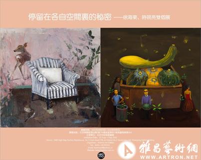 “停留在各自空间里的秘密”徐海东、时砚亮双个展