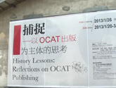 策展人解读“捕捉”OCAT出版为主体的思考