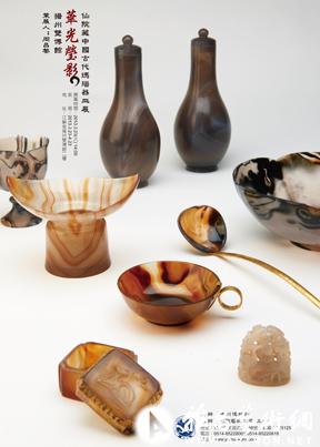 “华光莹影” 仙院藏中国古代玛瑙器皿展