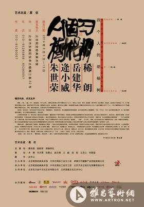 “环保艺术行”四个人的胡杨树艺术作品展