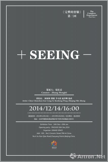 “完整的实验第三回”+SEEING- (群展)