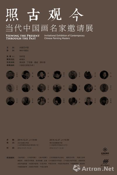 “照古观今”当代中国画名家邀请展（北京） 