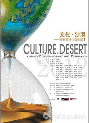 文化•沙漠——库布其当代艺术展 群展