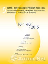 2014第一届深圳国际摄影艺术展览优秀作品展•重庆