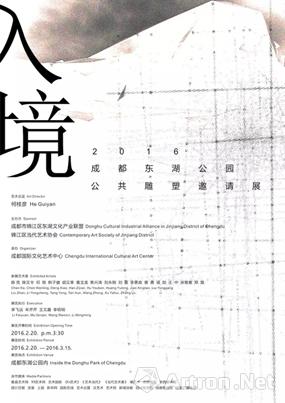 “入境”2016东湖公园公共雕塑邀请展