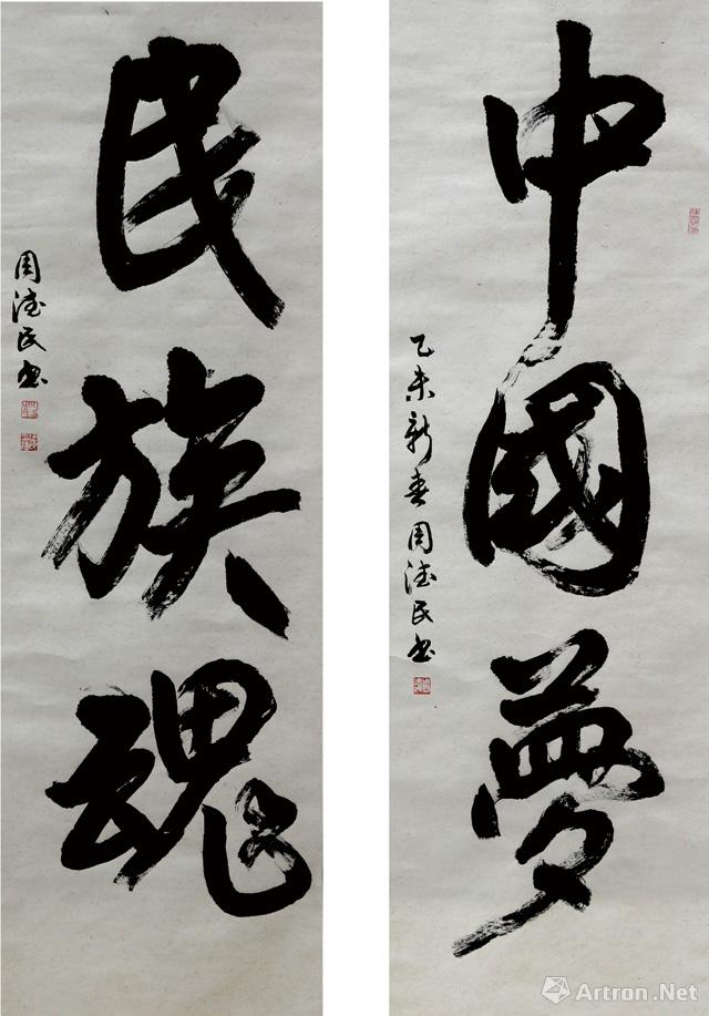 《中国梦 民族魂》