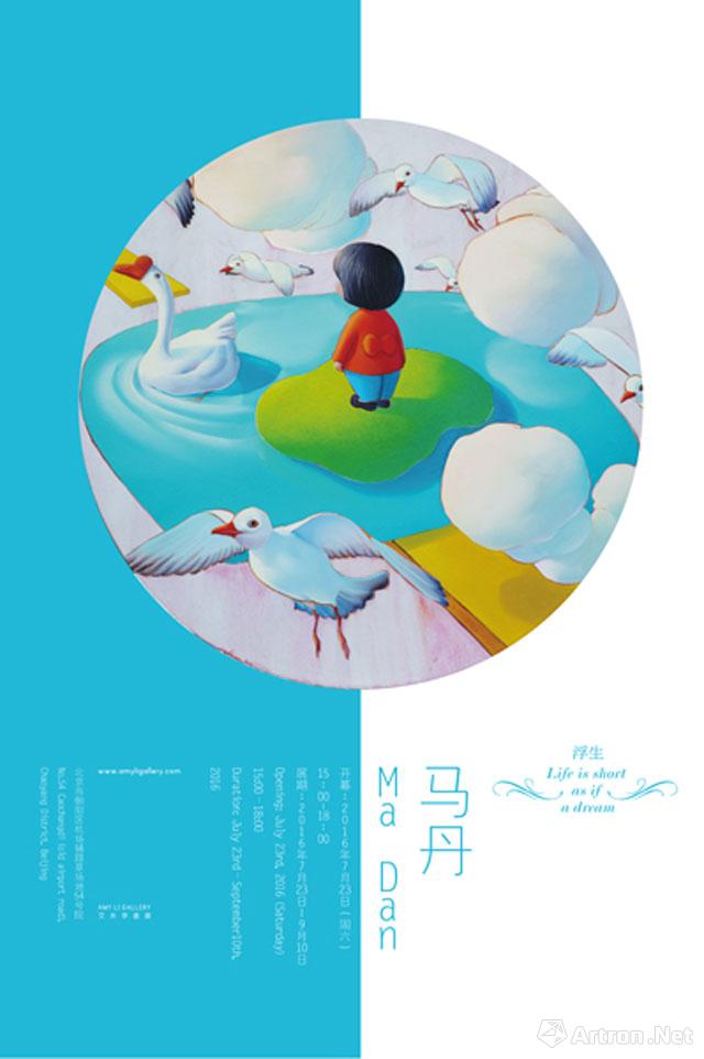 “浮生” 马丹个展