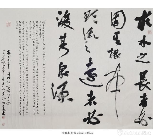 《行书》  李有来 250×260cm
