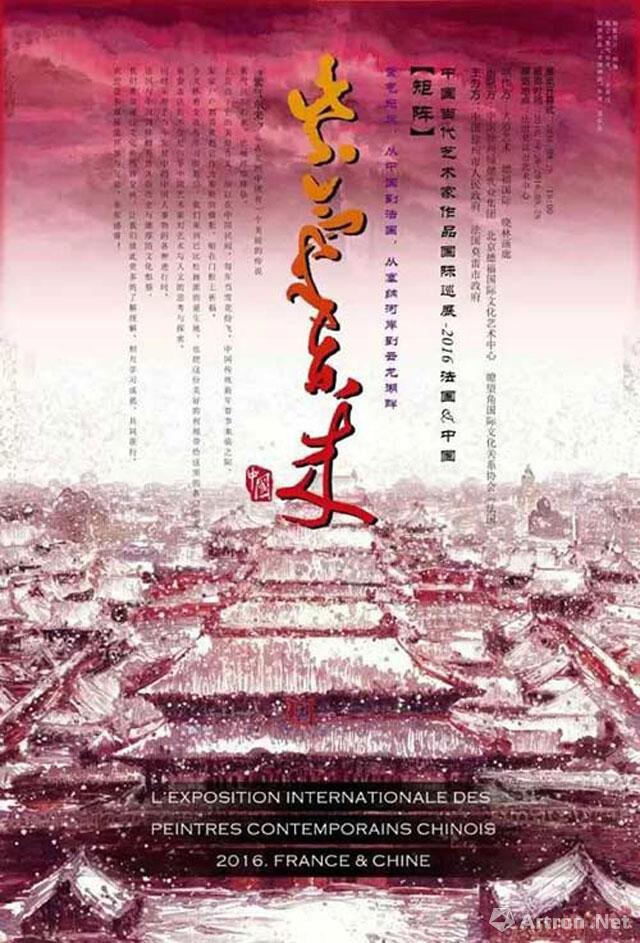 紫氣東来“矩阵”中国当代艺术家作品国际巡回展