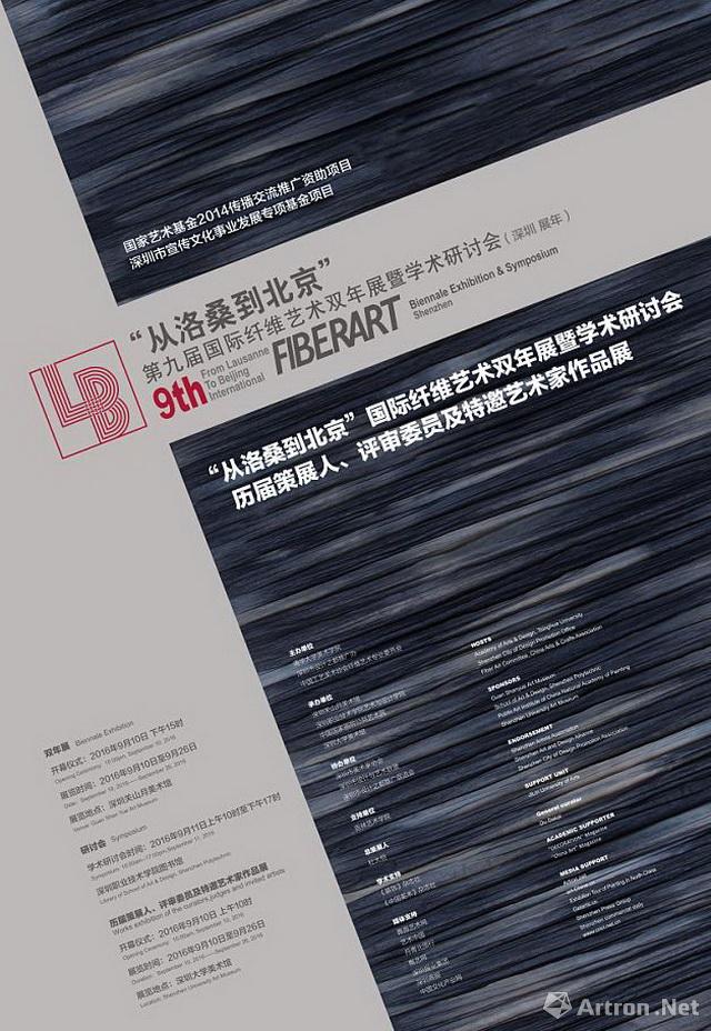 “从洛桑到北京”第九届国际纤维艺术双年展