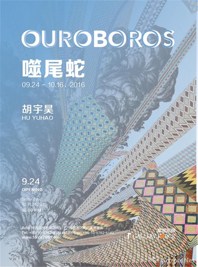 噬尾蛇：胡宇昊个展