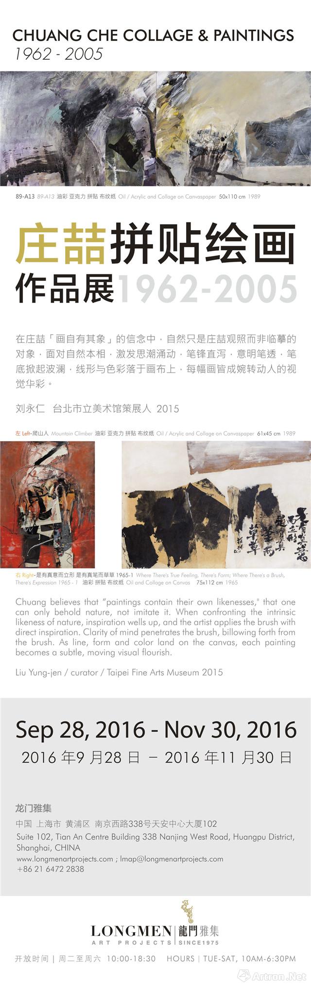 庄喆拼贴绘画作品展1962-2005