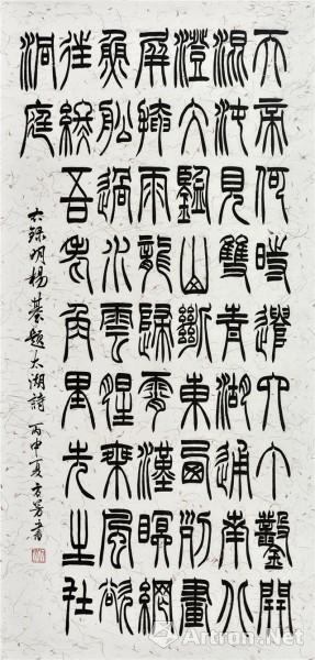 "太湖风"书法二十家作品展-南宁