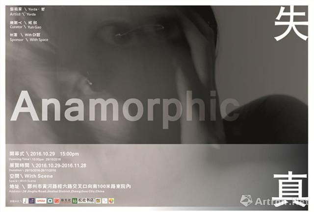 “失真Anamorphic”Yorda·唯个展