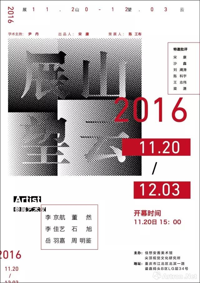 “展山望云”版画展
