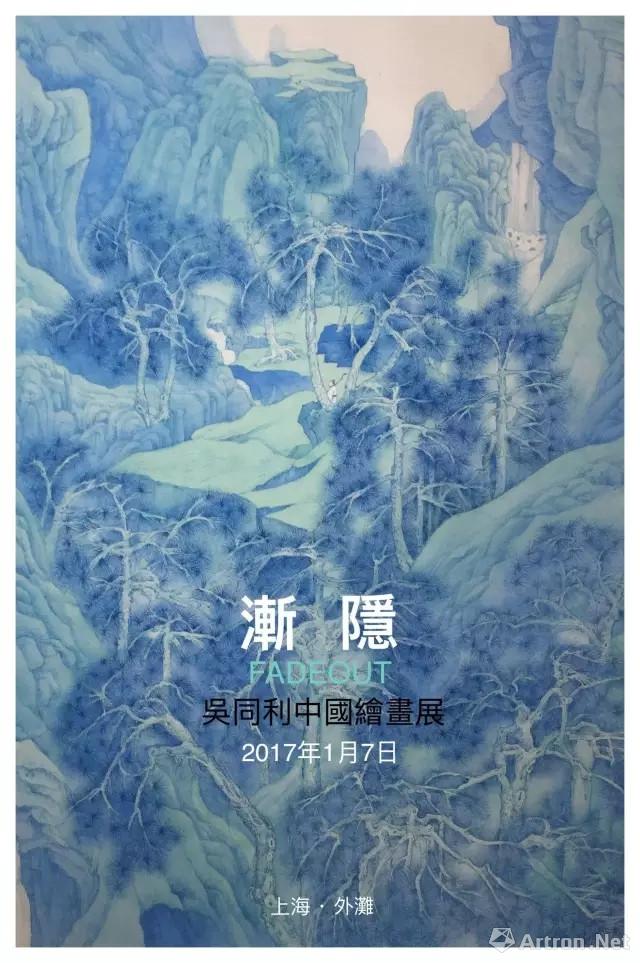 “渐隐”吴同利中国绘画展