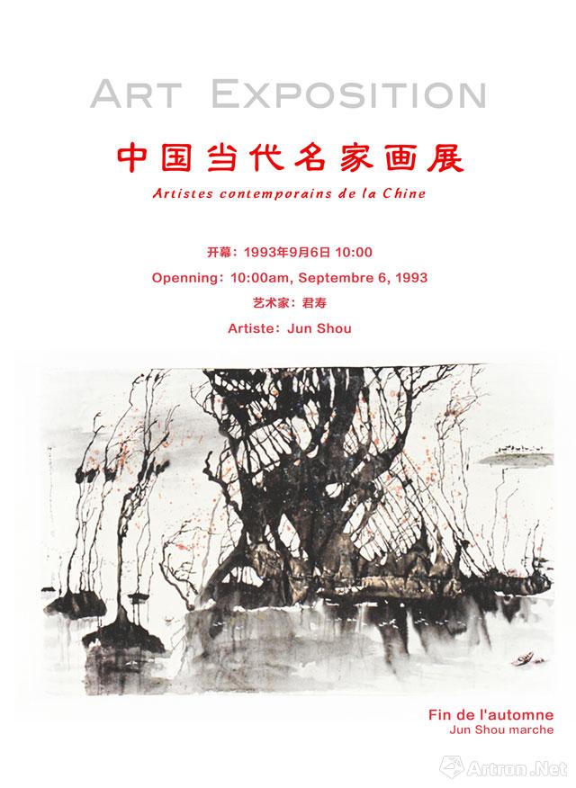 中国当代名家画展